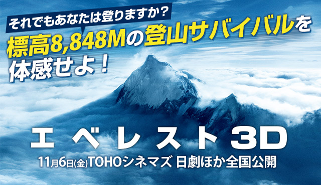 映画 エベレスト３ｄ 感想 評価 実話モデルのバッドエンドストーリーだ 辰々のお薦め映画とベストテン