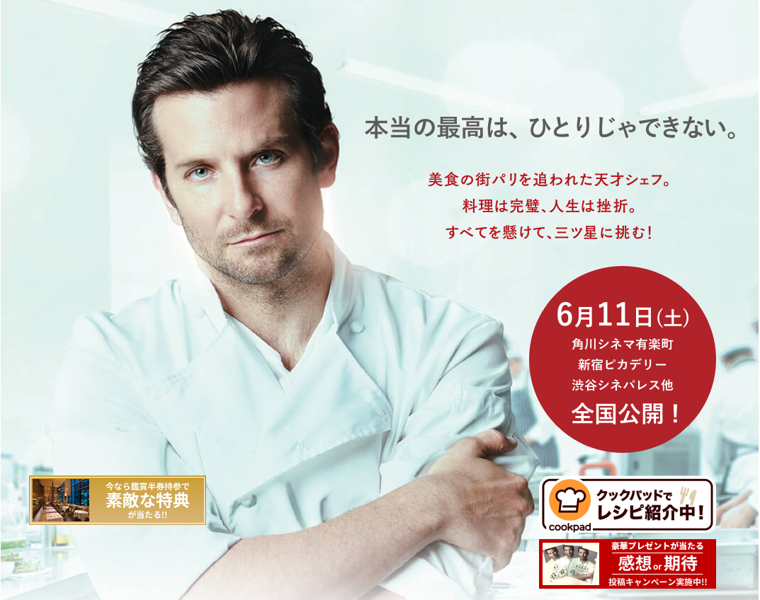 映画 二ツ星の料理人 感想 評価 料理には無限の可能性を感じさせるね 辰々のお薦め映画とベストテン