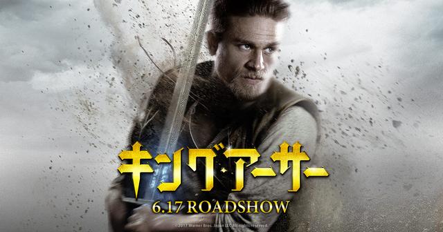 映画「キング・アーサー」感想・評価‐新感覚ドラマと迫力ある映像