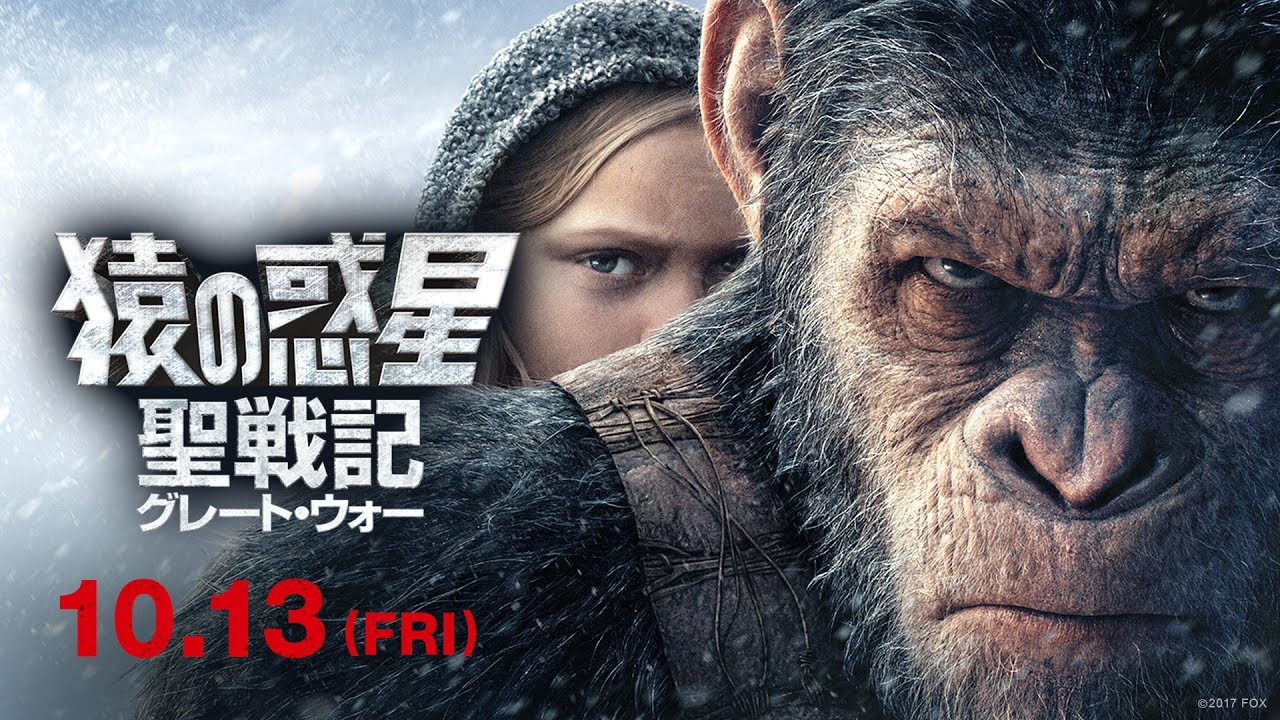 映画 猿の惑星 聖戦記 感想 評価 猿と人間のこれが本当に最後の戦いだ 辰々のお薦め映画とベストテン