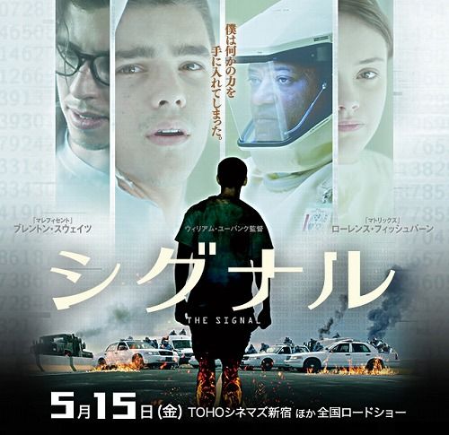 映画 シグナル 感想 評価 知らないうちに体を改造され超能力者になった若者たちの悲劇 辰々のお薦め映画とベストテン