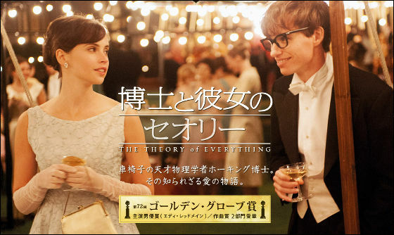 映画 博士と彼女のセオリー 感想 評価 ホーキング博士の赤裸々な伝記映画だ 辰々のお薦め映画とベストテン