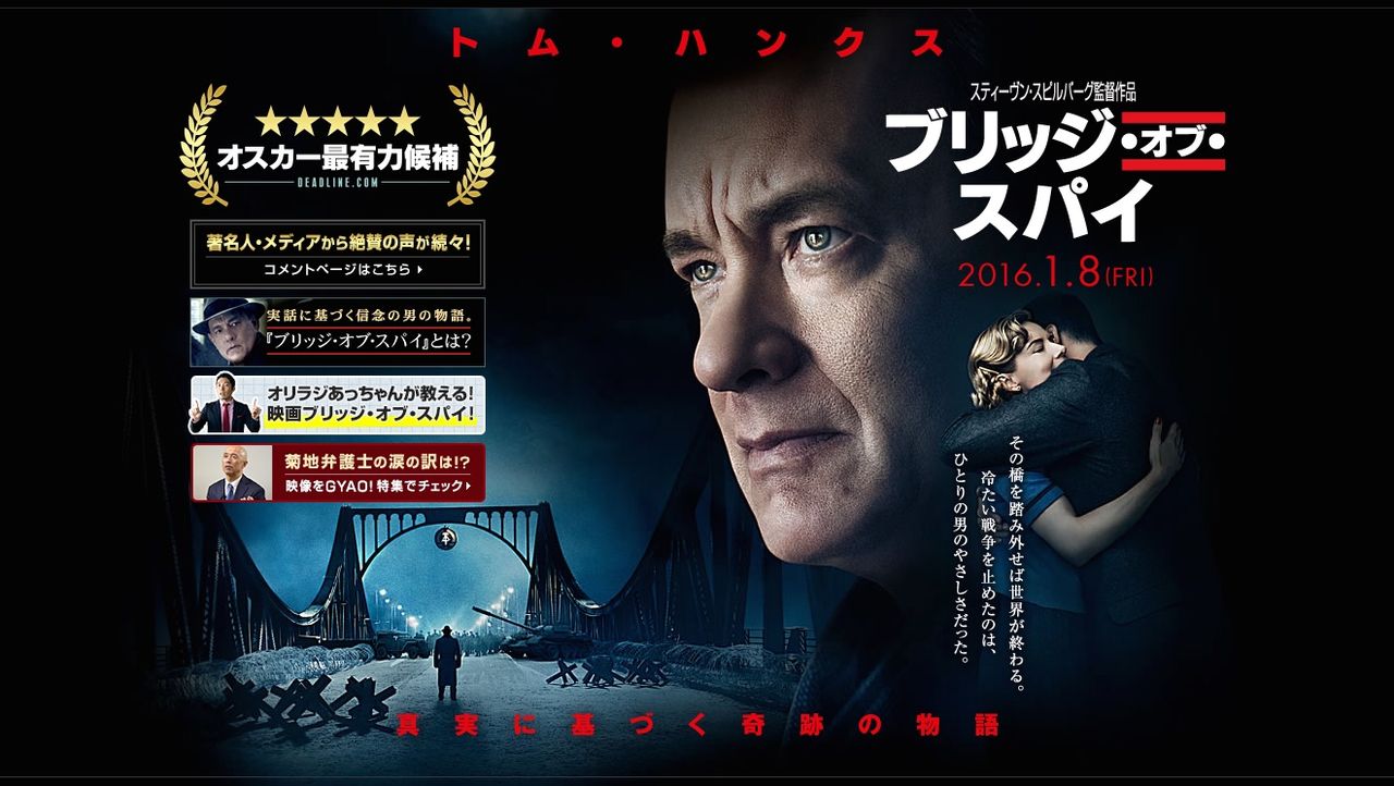 ブリッジ オブ スパイ Bridge Of Spies Film Japaneseclass Jp