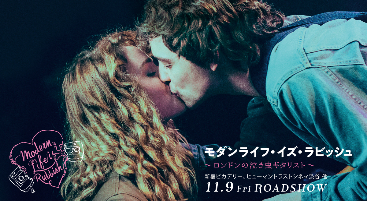映画 モダンライフ イズ ラビッシュ ロンドンの泣き虫ギタリスト 感想 評価 ジョッシュ ホワイトハウスは演奏中に何故泣いてしまうのか 辰々のお薦め映画とベストテン